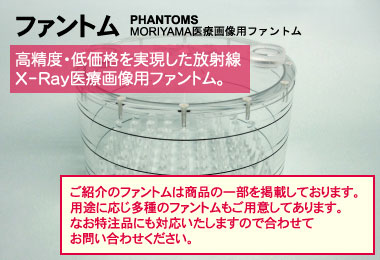 ファントム